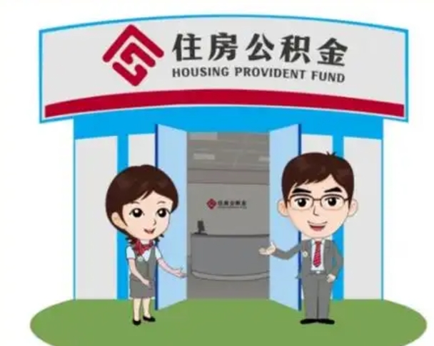 钟祥长沙公积金提取代办（长沙公积金提取代办要多久）
